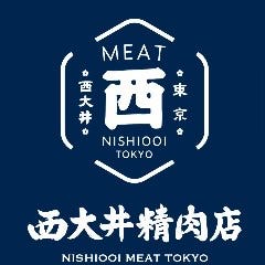 西大井精肉店