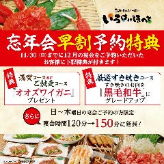 いろはにほへと 北上駅前店 