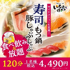 いろはにほへと 北上駅前店