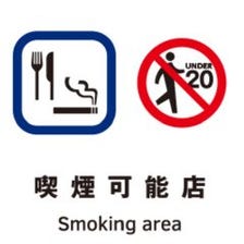 喫煙席もご用意可能
