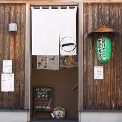 だんらん処 一