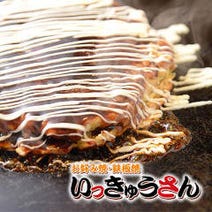 ［宴会も大歓迎の大型店舗］お好み焼・鉄板焼 いっきゅうさん 南茨木店の画像