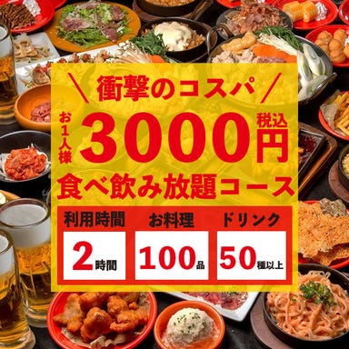 馬刺し・セイロ蒸し食べ放題 九州・個室居酒屋 薩摩波人 平塚  コースの画像
