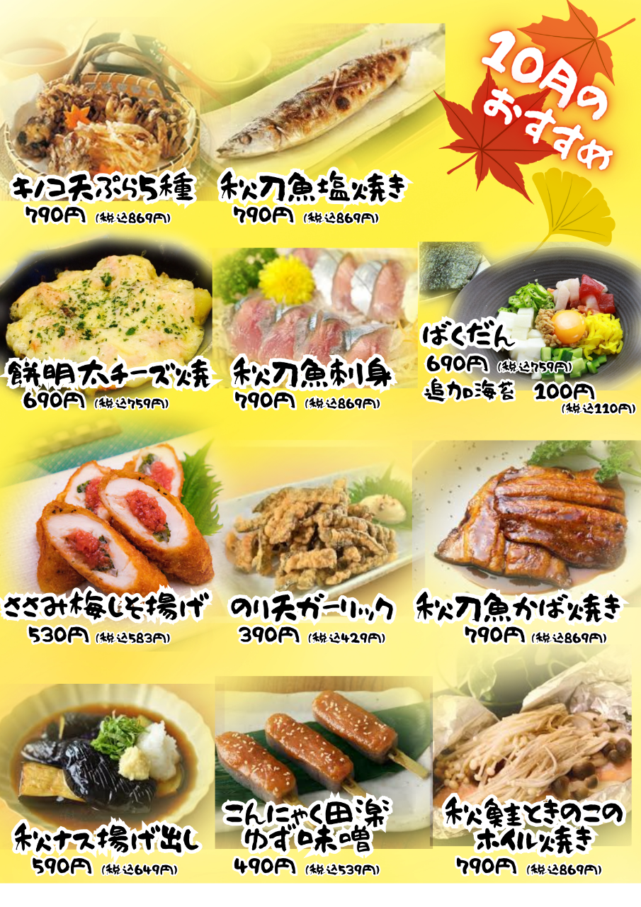 寿しと居酒屋 花の舞 京成小岩店