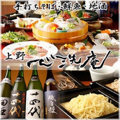 地酒と蕎麦和食 上野 心洗庵〜しんせんあん〜