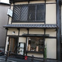 京都・清水五条坂 ゆば泉