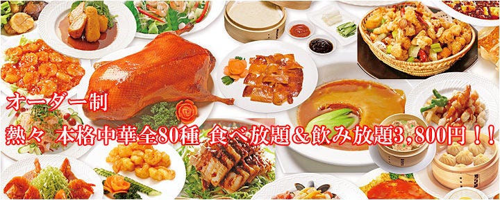 京華茶楼 溜池山王店