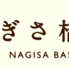 なぎさ橋珈琲 逗子店