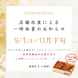 9月～11月下旬までお弁当販売のみの営業