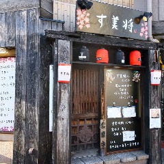 す美将