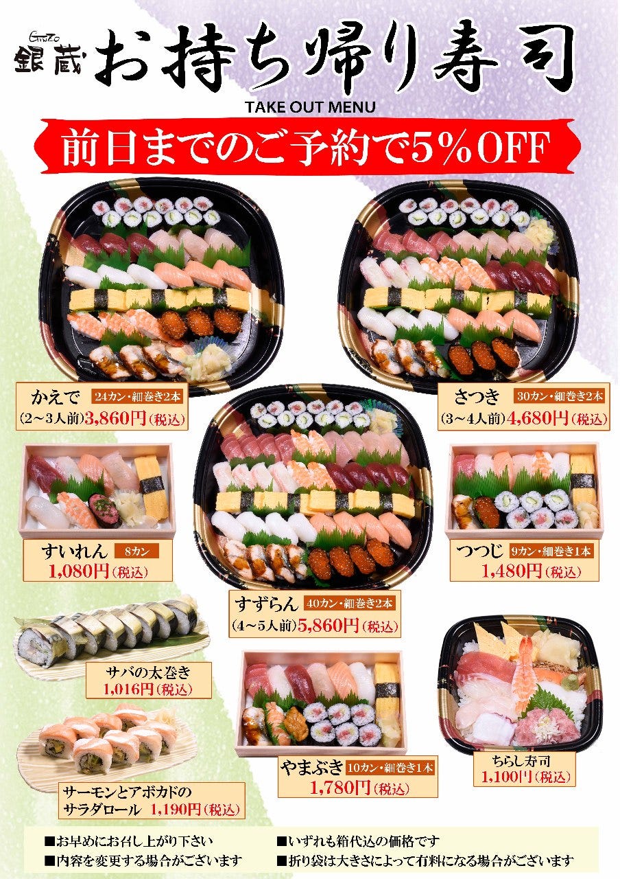 21年 最新グルメ すし屋 銀蔵 Nonowa武蔵小金井店 小金井 レストラン カフェ 居酒屋のネット予約 東京版 21年 最新グルメ すし屋 銀蔵 Nonowa武蔵小金井店 小金井 レストラン カフェ 居酒屋のネット予約 東京版