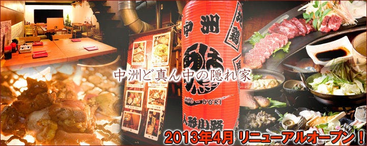 あほう鳥 本店