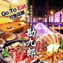 川越駅周辺 居酒屋 3 000円以内 おすすめ人気レストラン ぐるなび