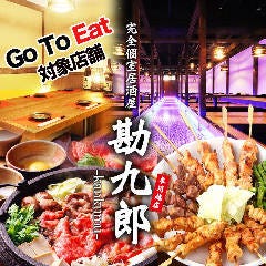 川越でお座敷 座敷席がある居酒屋