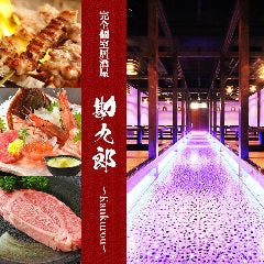 川越で完全個室があるレストラン 居酒屋 飲食店