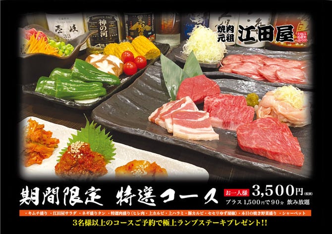 完全個室 A5黒毛和牛取扱店 焼肉 元祖 江田屋 栄店 栄周辺 焼肉 ぐるなび