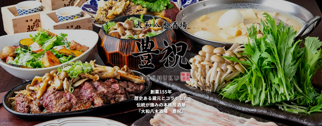 大和八木酒場　豊祝