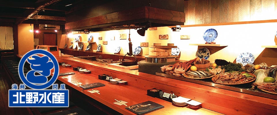 海鮮問屋 北野水産 山形店