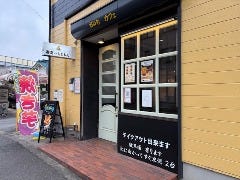 湘南いもまるん