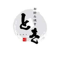 お好み焼き とき 上新庄店
