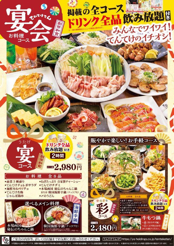 22年 最新グルメ 300円均一居酒屋 てんてけてん 葛西店 西葛西 葛西 レストラン カフェ 居酒屋のネット予約 東京版