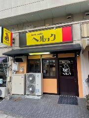 beer cafe ヘルック