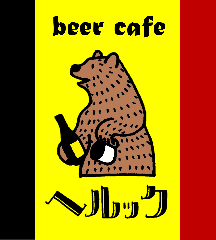 beer cafe wbN ʐ^2