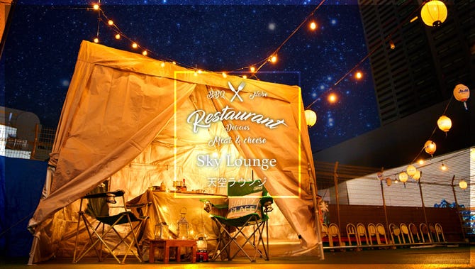 グランピング 鍋 q食べ放題 天空ラウンジ 新宿東口 新宿 バーベキュー ぐるなび
