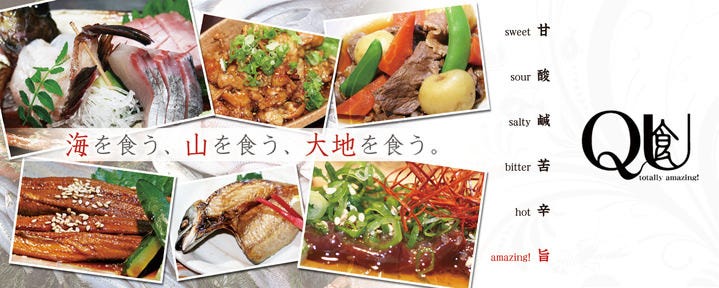 六味酒肴 QU