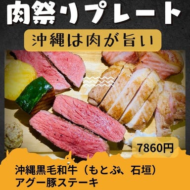 沖縄肉酒場 ぬちぐすい 浅草  メニューの画像