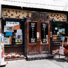 ジビエ料理 あまからくまから 浅草 