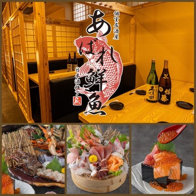 海鮮炉端焼きと旨い日本酒 完全個室居酒屋 あばれ鮮魚 立川店  メニューの画像