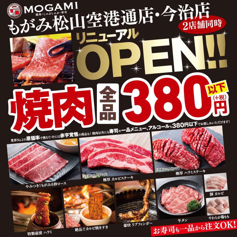もがみ 今治店 写真 ぐるなび