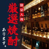 九州料理に合う厳選焼酎・日本酒等も豊富に取り揃えています