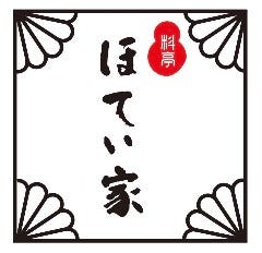 料亭 ほてい家