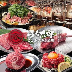 ジンギスカン酒场 ラム太郎 难波店