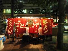 ことぶき屋
