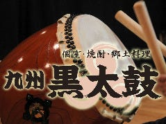 九州黒太鼓 横浜