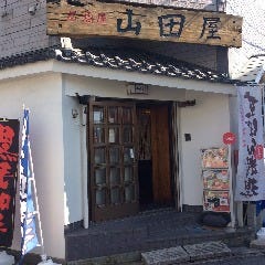 居酒屋 山田屋 浦安店