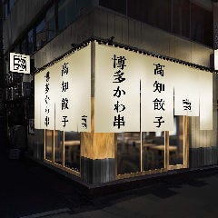 酒場フタマタ 新橋店