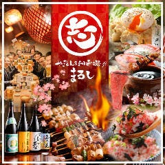 串焼き まるし 木場店