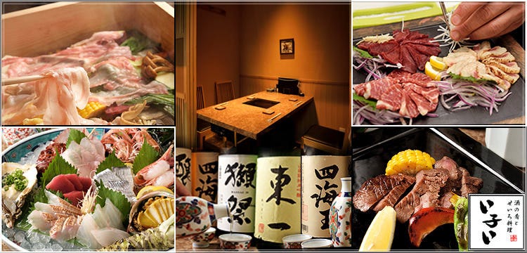 酒の肴とせいろ料理 い子い