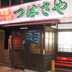 つばさや安城駅前店 