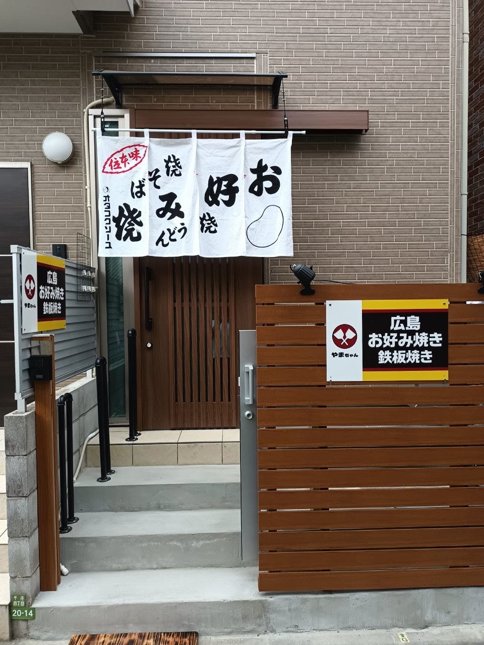 広島お好み焼き やまちゃんのURL1