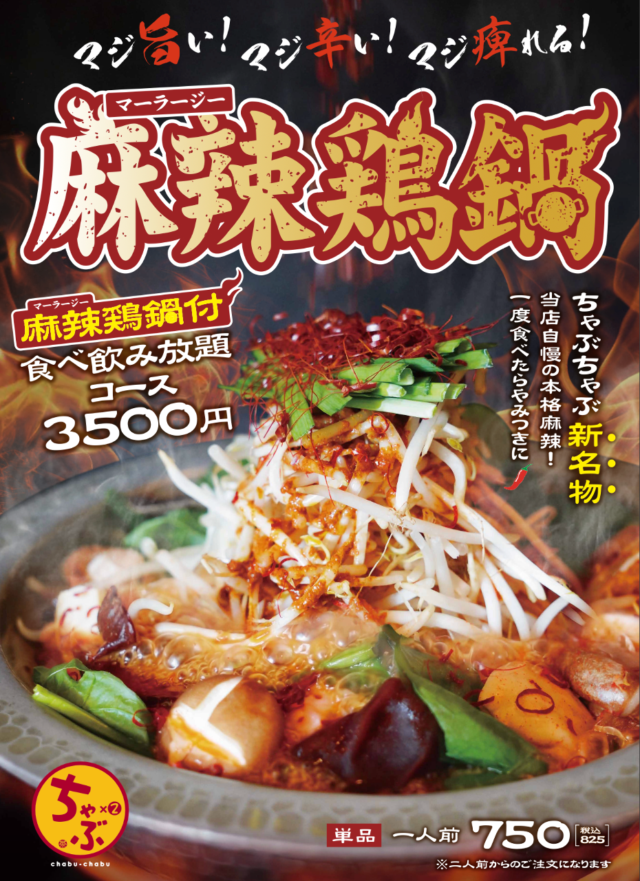 六角 酒場 ちゃ ぶちゃ ぶ