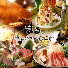 東薫酒場 まる 東金店