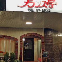 フランス亭 岸和田 