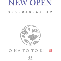 おかととき 