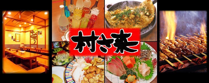 村さ来 渋谷246店