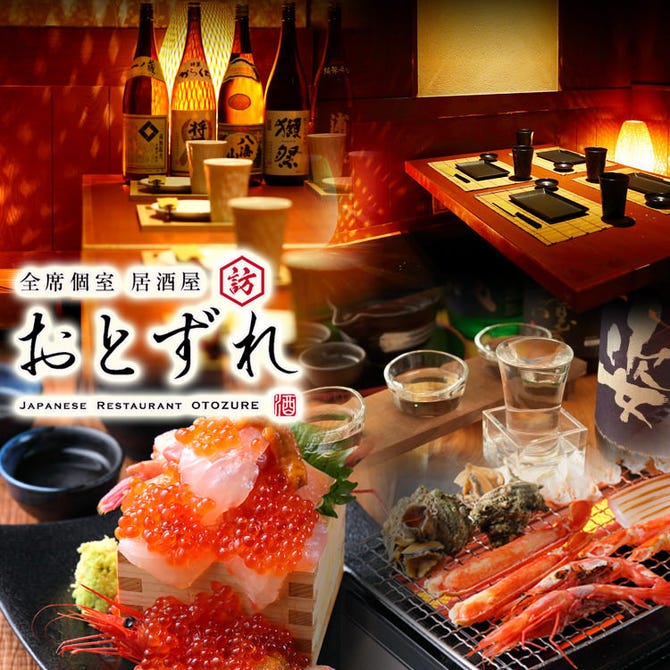 杜の隠れ家 個室居酒屋 おとずれ 仙台駅前店 仙台 居酒屋 ぐるなび
